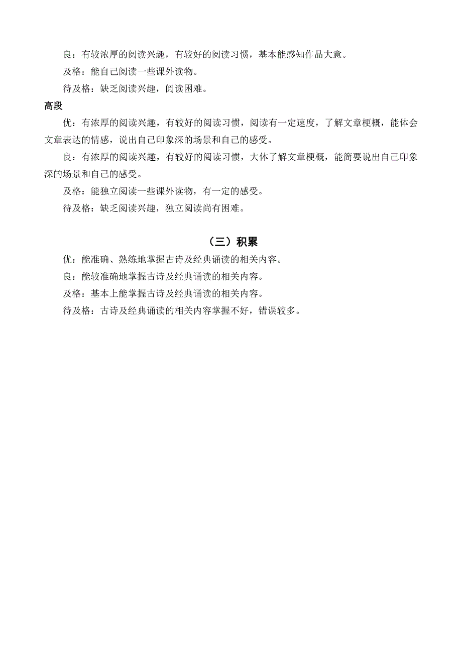 北关中心小学语文能力分项考评的内容与评价办法_第4页