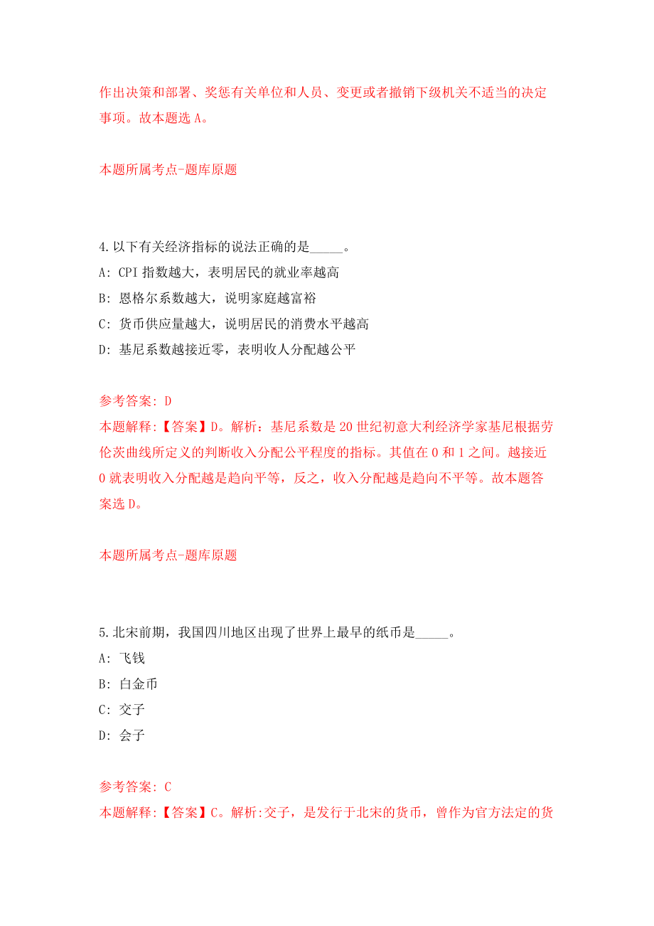 南宁经济技术开发区招考2名劳务派遣人员（南宁吴圩机场海关）模拟试卷【附答案解析】[6]_第3页