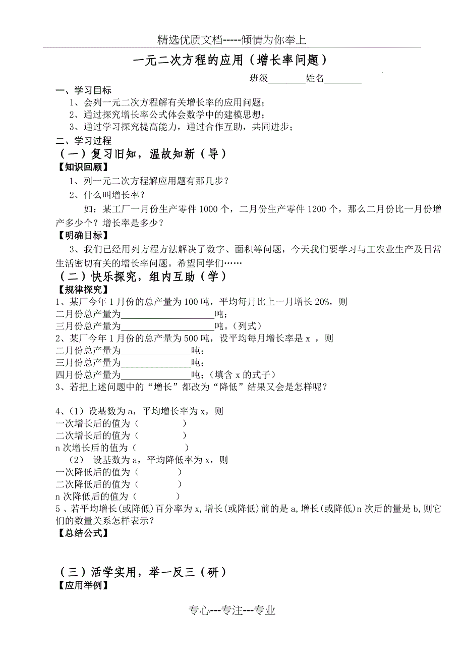 增长率应用题(共4页)_第1页