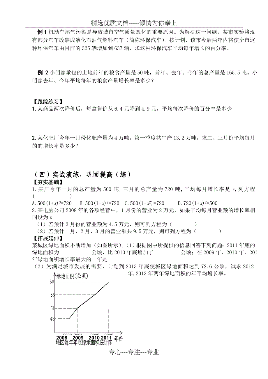 增长率应用题(共4页)_第2页