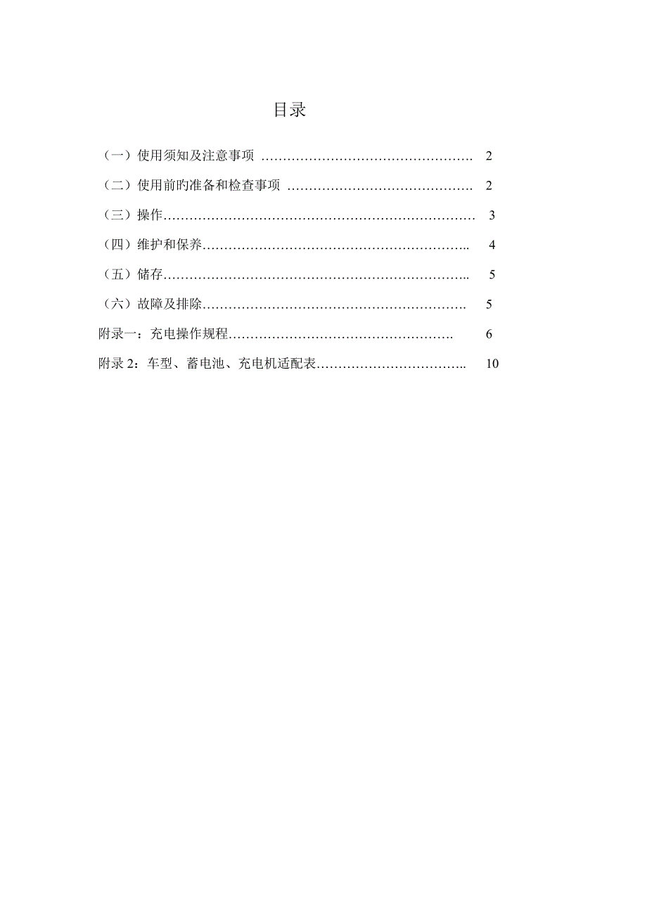 电动车蓄电池使用维护说明书_第1页