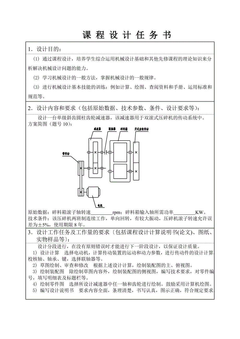 中北大学机械设计基础_第3页