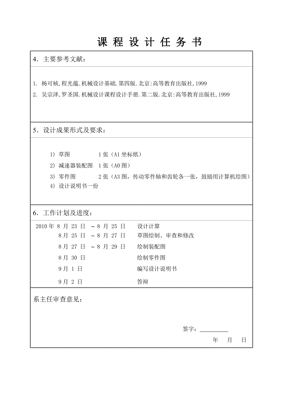 中北大学机械设计基础_第4页