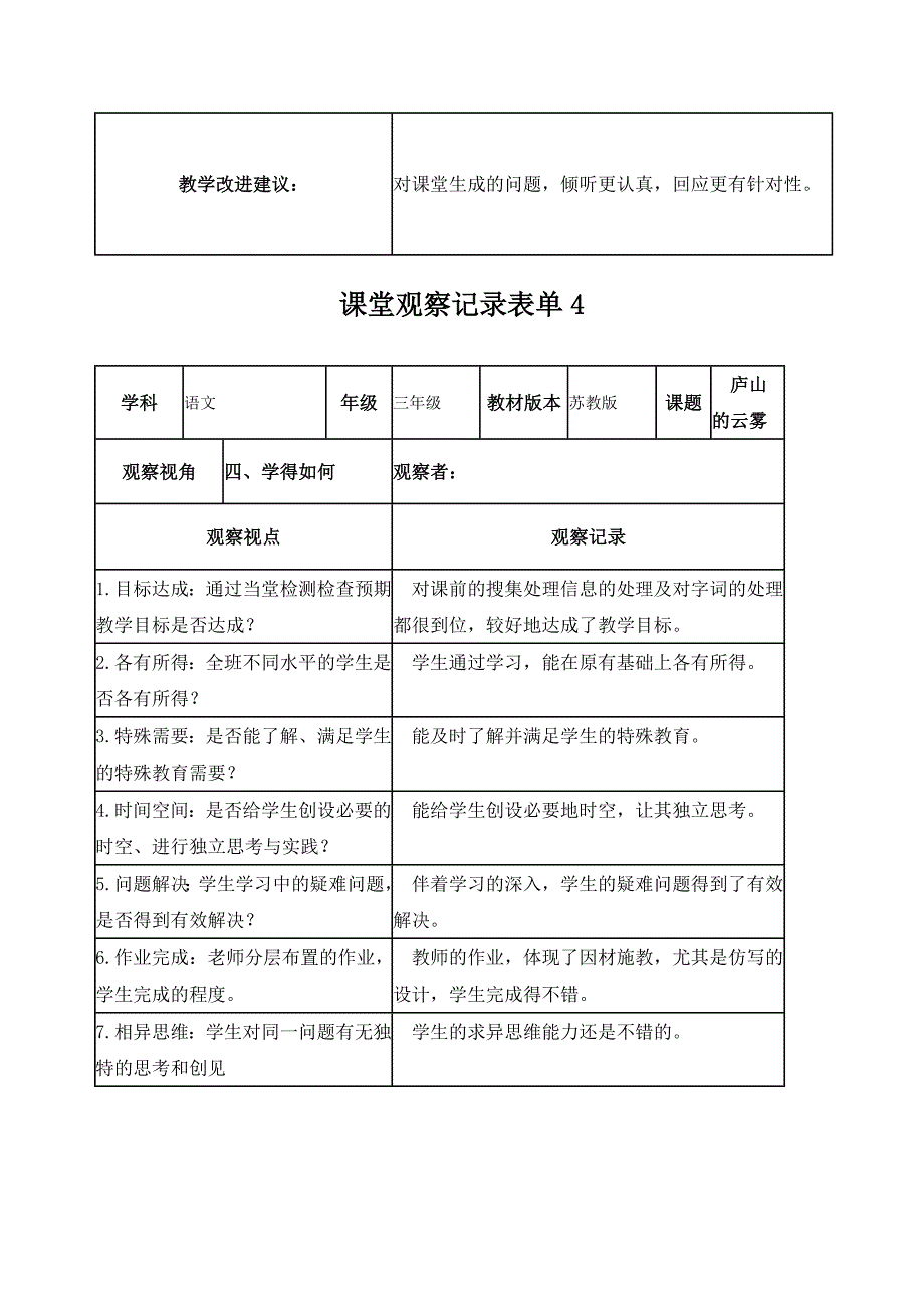 段德莲课堂观察记录表单.doc_第4页