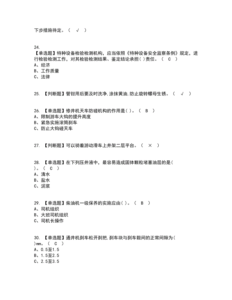 2022年司钻（井下）考试内容及考试题库含答案参考1_第4页