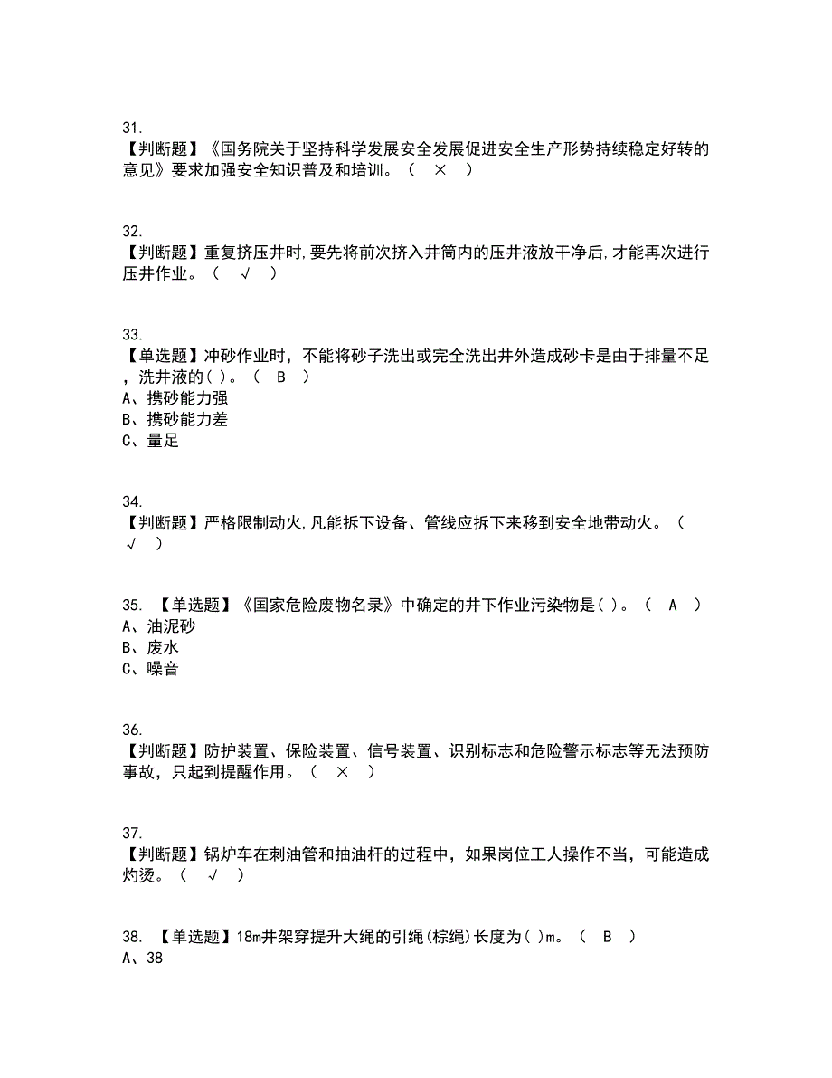 2022年司钻（井下）考试内容及考试题库含答案参考1_第5页