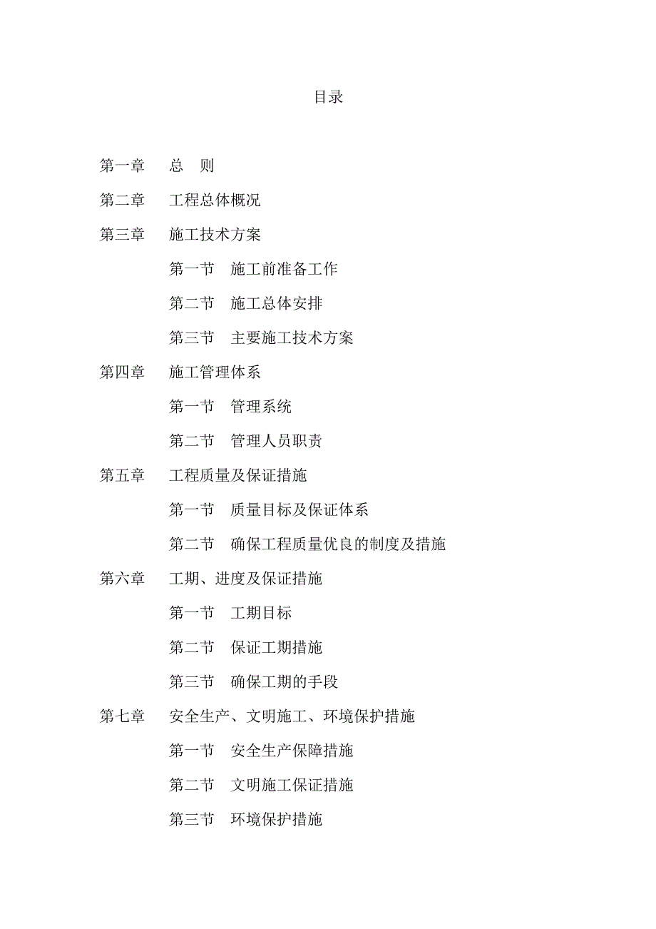 惠阳秋长景岭公园一期工程施工组织_第2页