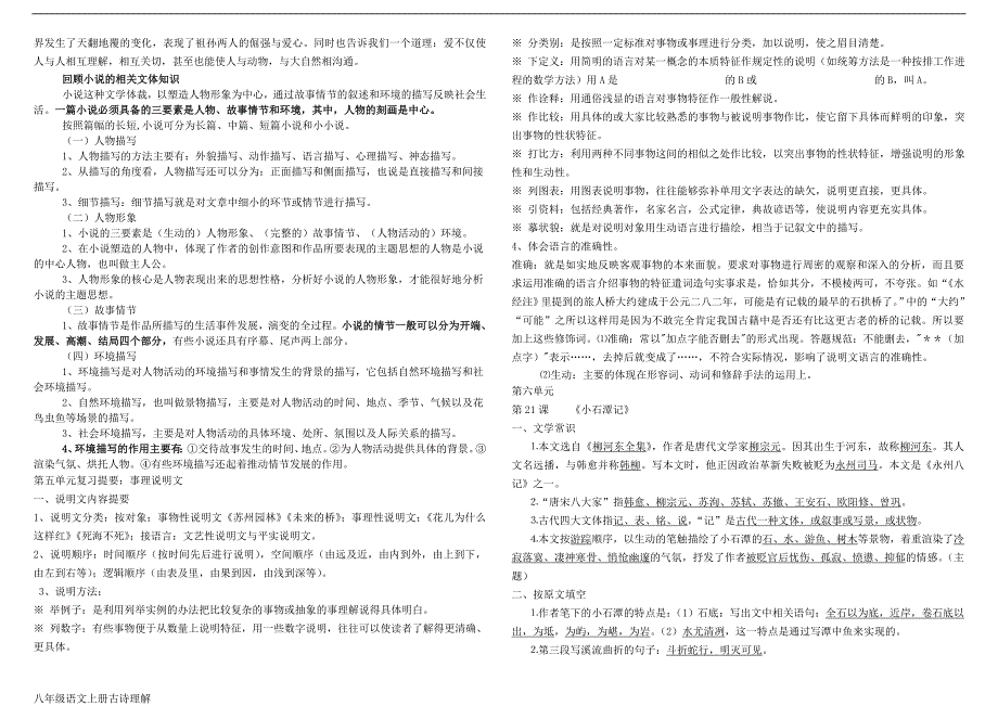 语文版八年级上册总复习提纲_第2页