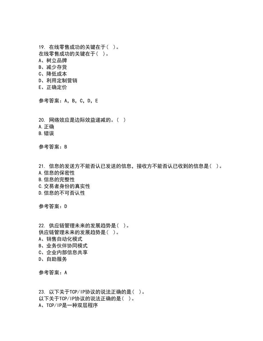 大连理工大学21春《电子商务(管理类)》在线作业二满分答案44_第5页