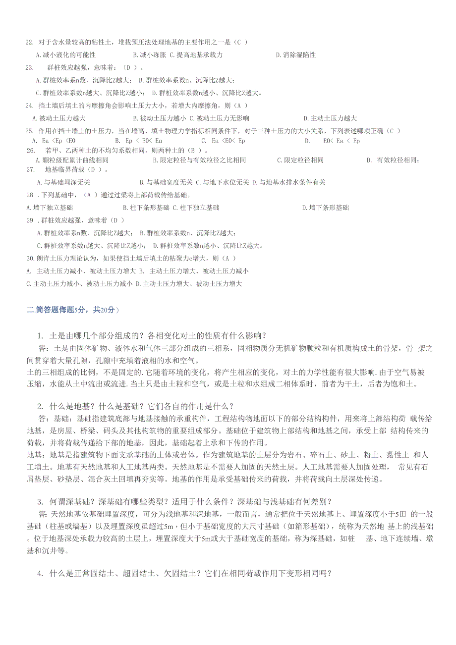 土力学模拟试题与答案_第3页