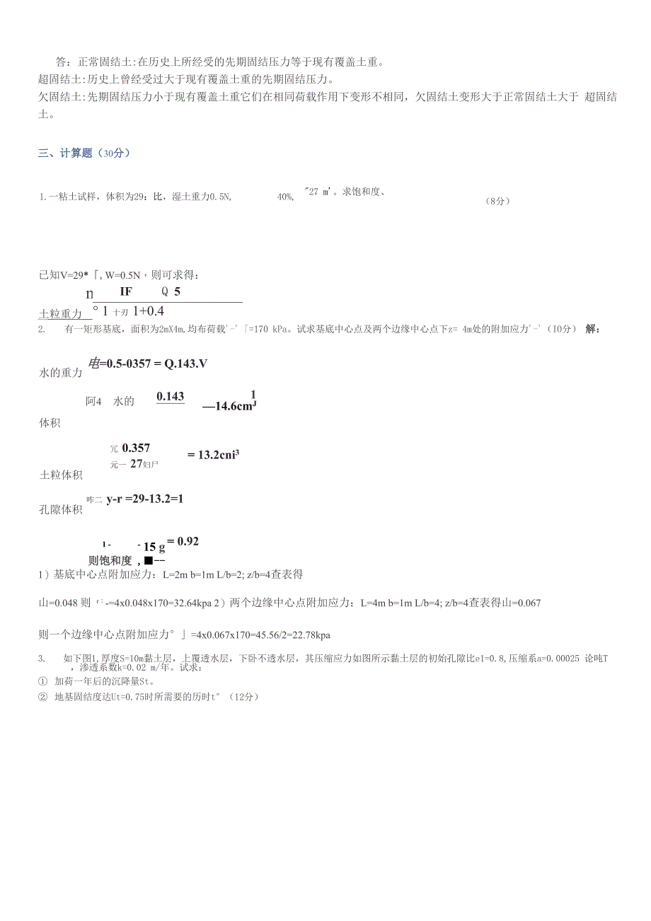 土力学模拟试题与答案_第4页