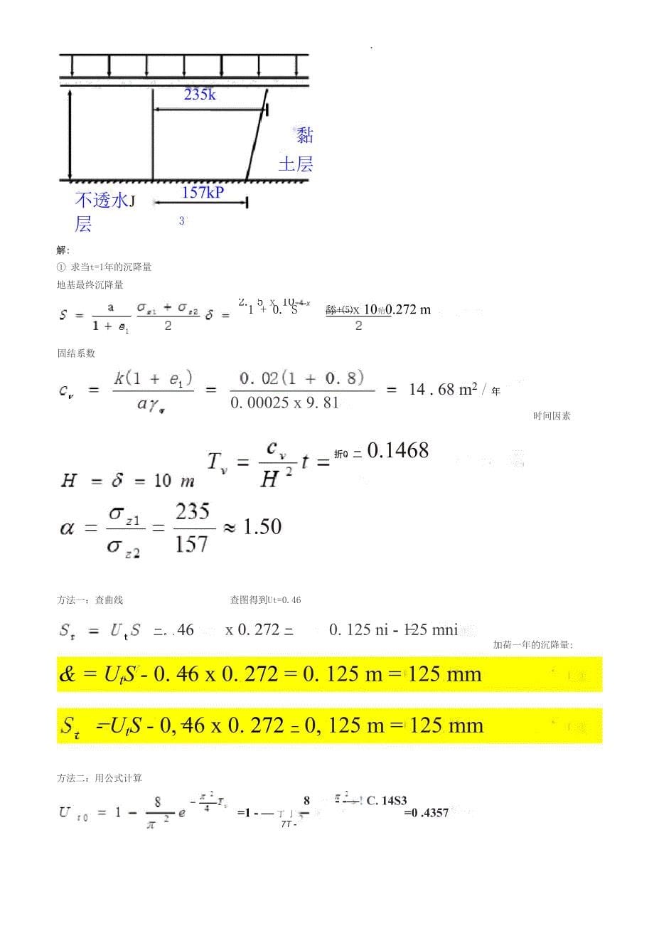 土力学模拟试题与答案_第5页