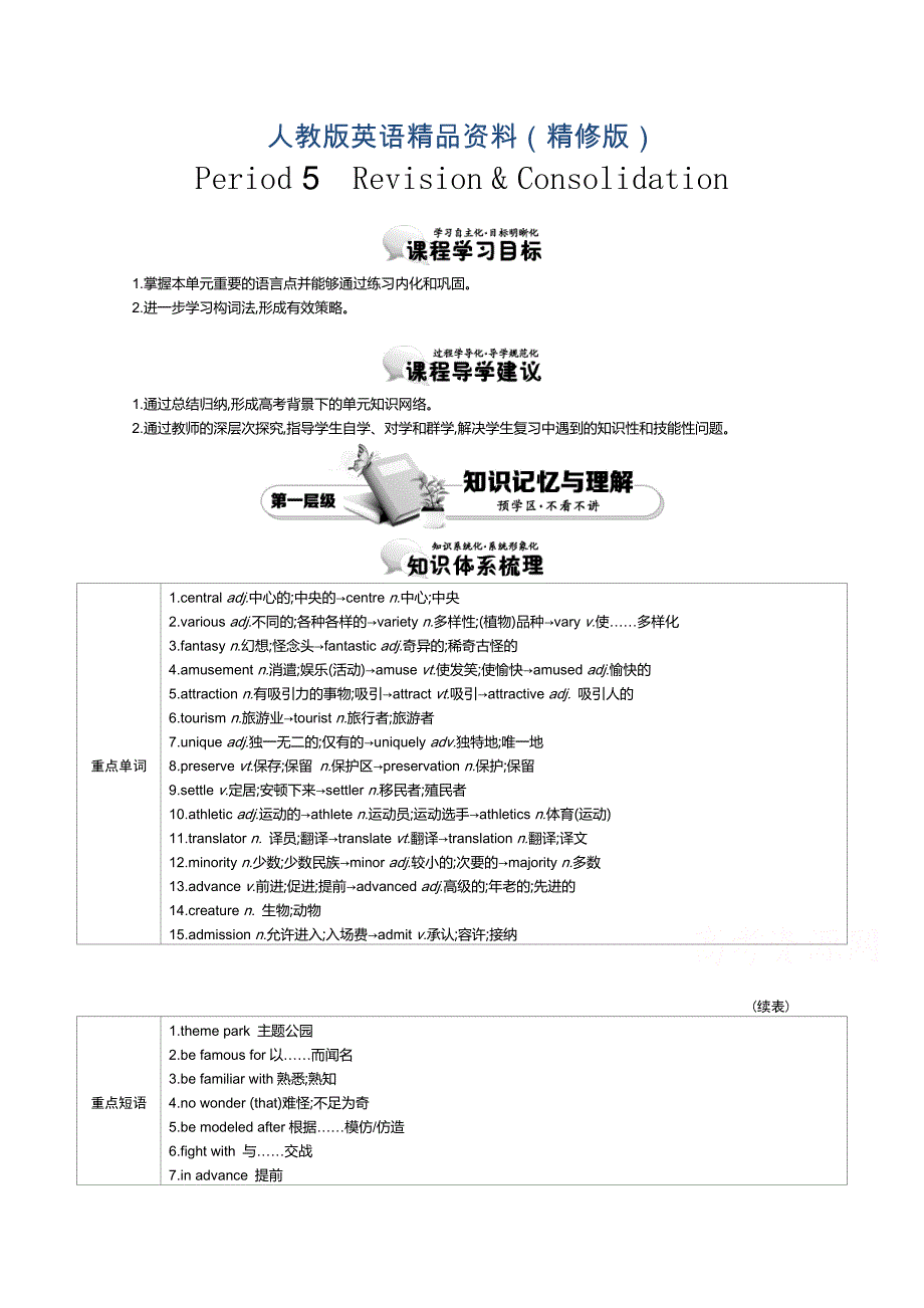 【人教版】必修四：Unit 5 Period 5 RevisionConsolidation 讲义含答案精修版_第1页