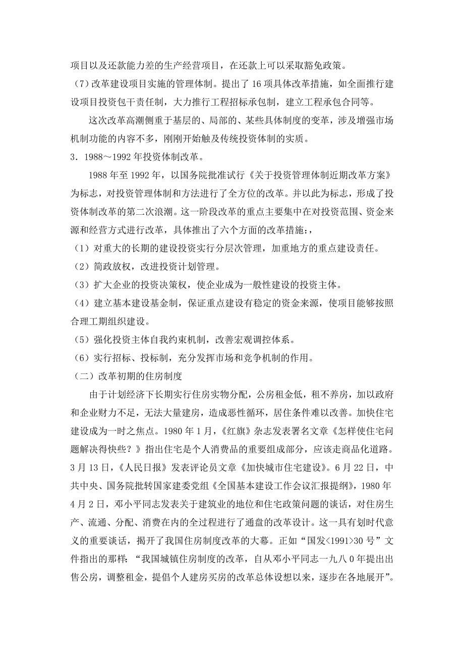 房地产业的发展与会计制度的变革.doc_第5页