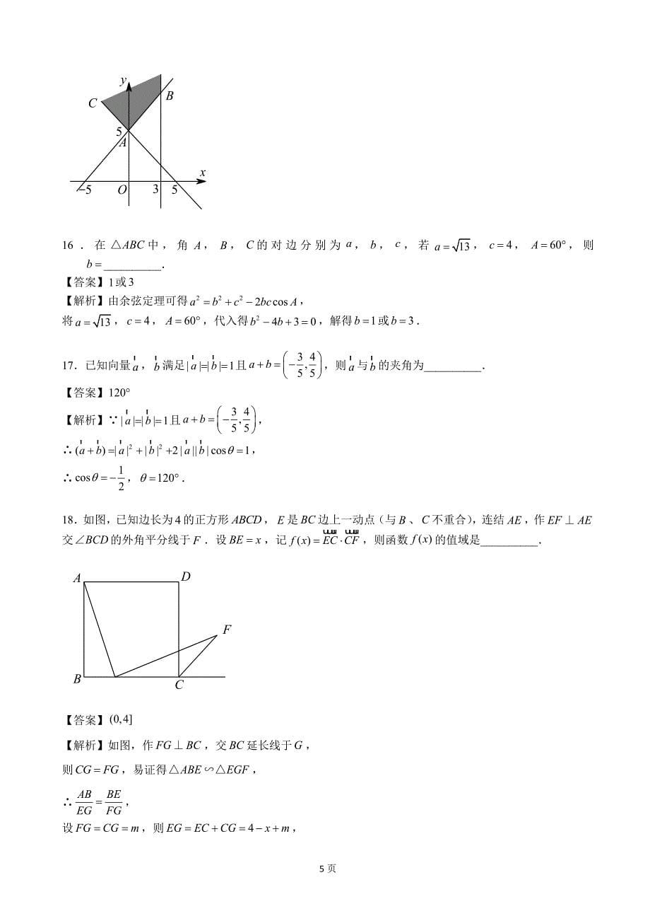 北京西城35中高三上学期12月月考数学理试题解析版_第5页