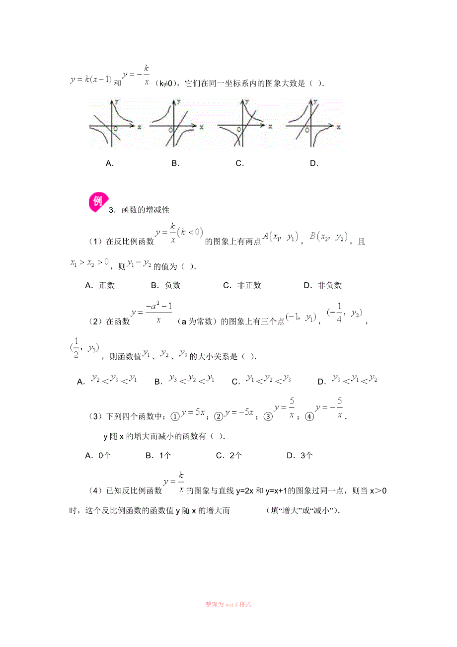 反比例函数知识点及题型归纳培优练习题_第3页