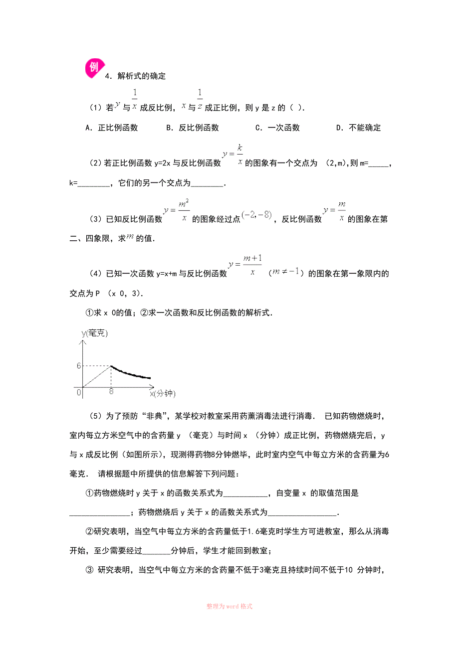 反比例函数知识点及题型归纳培优练习题_第4页