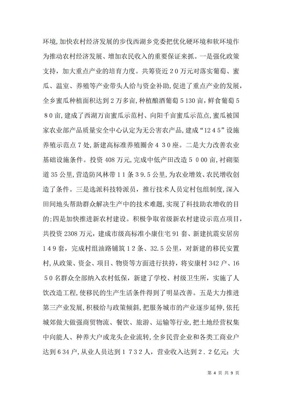 乡村第一书记典型材料_第4页