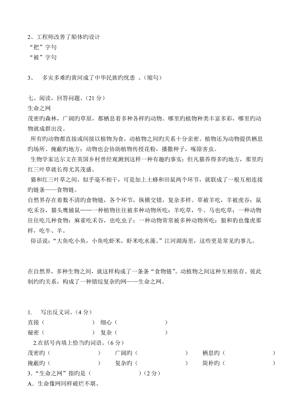 人教版小学四年级语文下册第三单元试卷_第2页