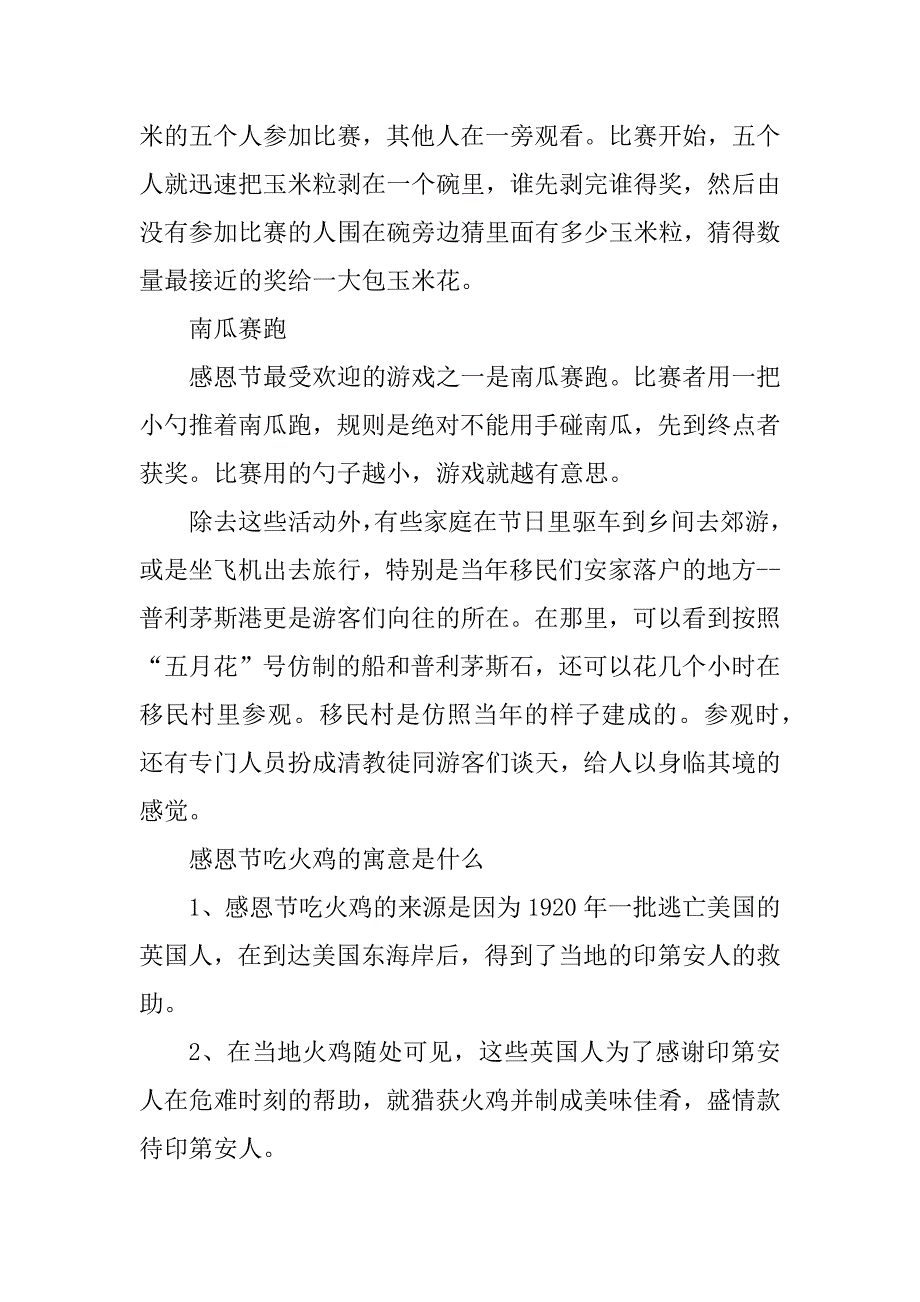 2023年感恩节的来历和意义2023_第2页