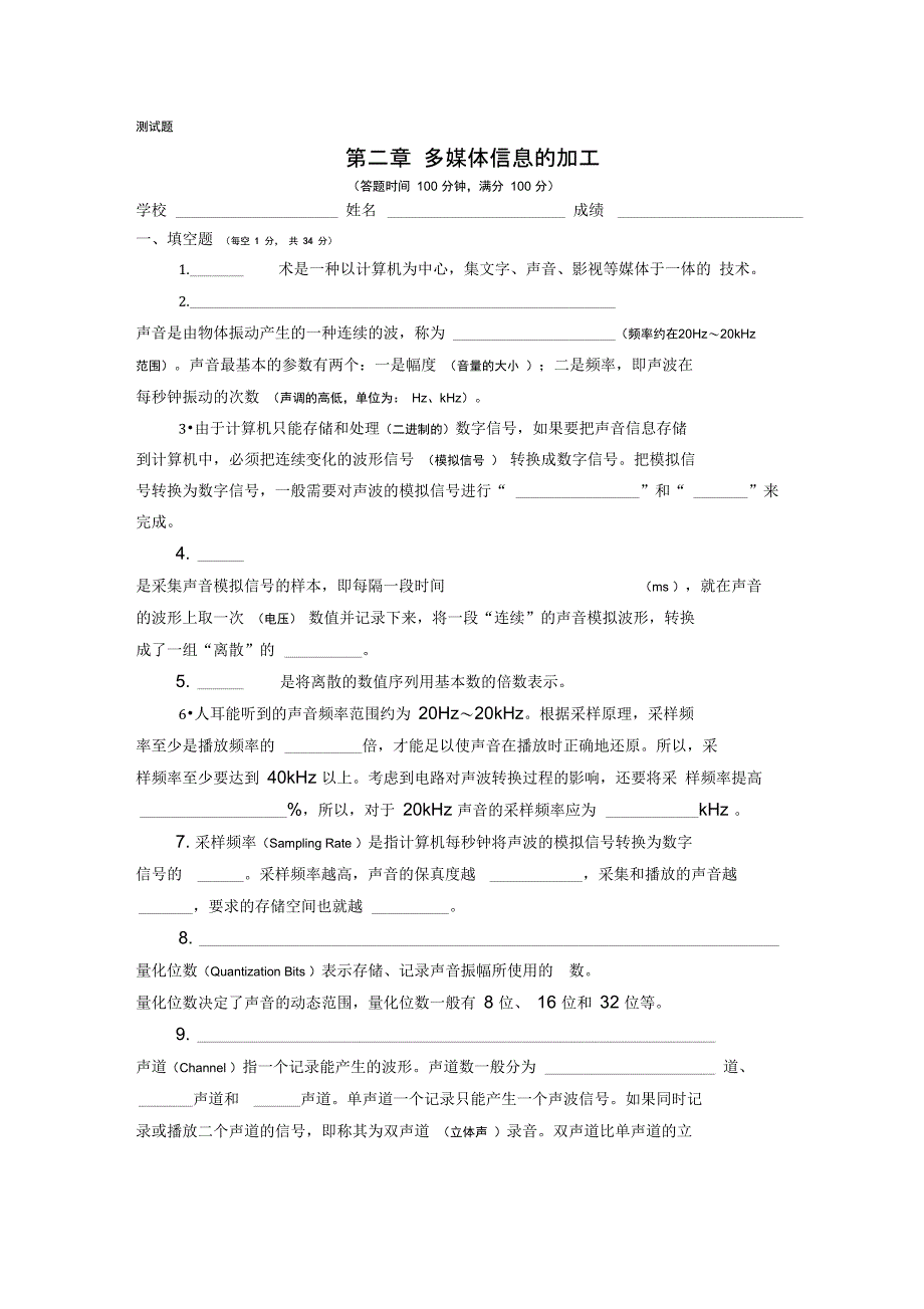 信息技术教师基本功测试题_第1页