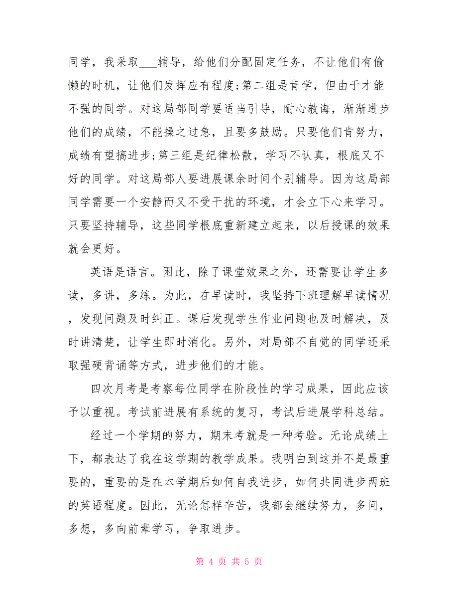 2022年9月七年级英语科教学工作总结_第4页