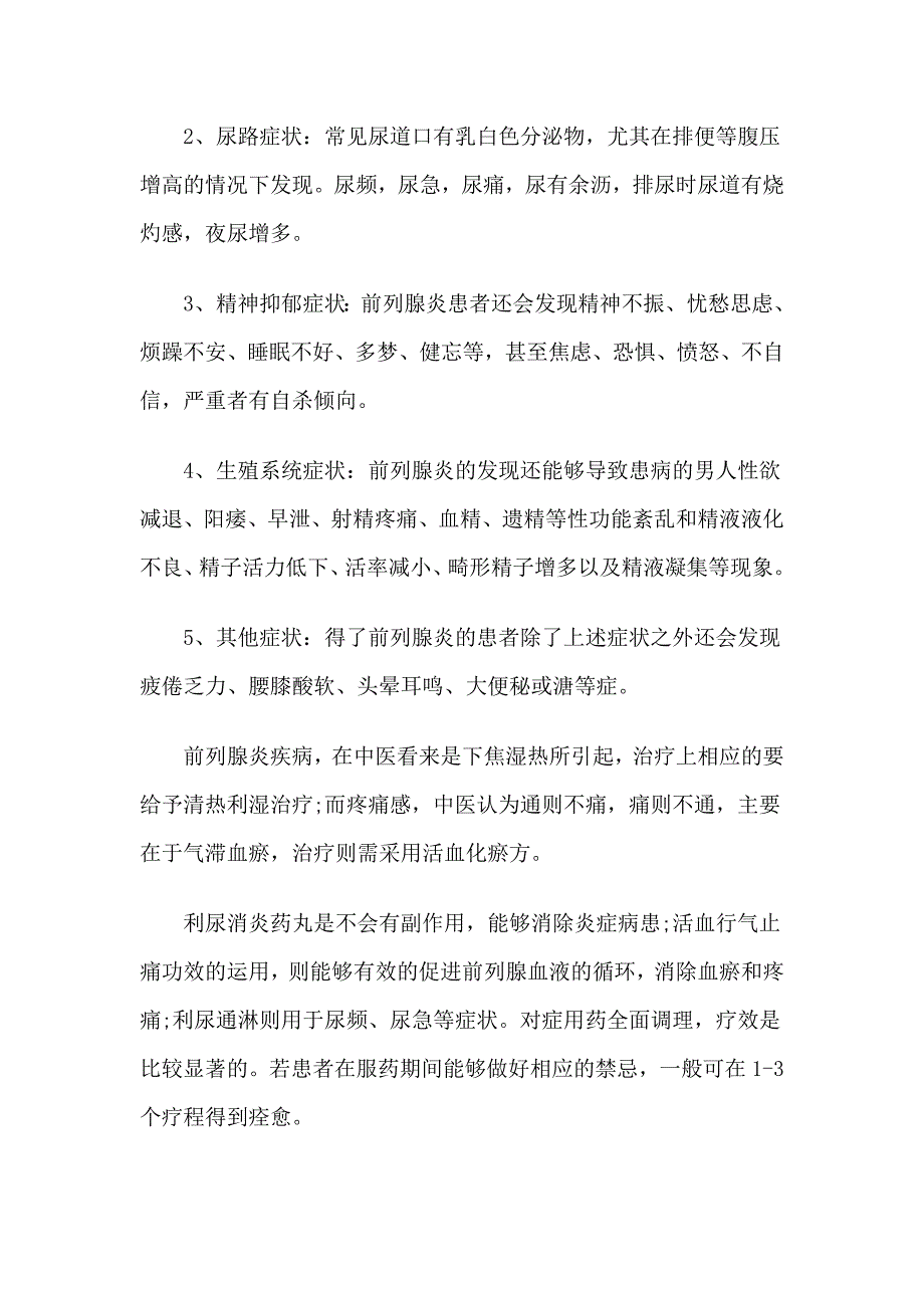 前列腺炎会引发小腹胀痛吗_第2页