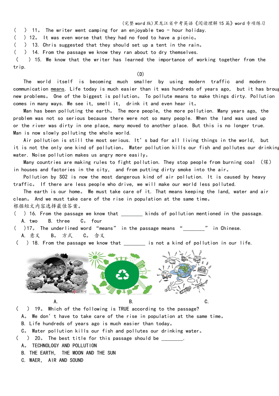 (完整word版)黑龙江省中考英语《阅读理解15篇》word专项练习.doc_第3页