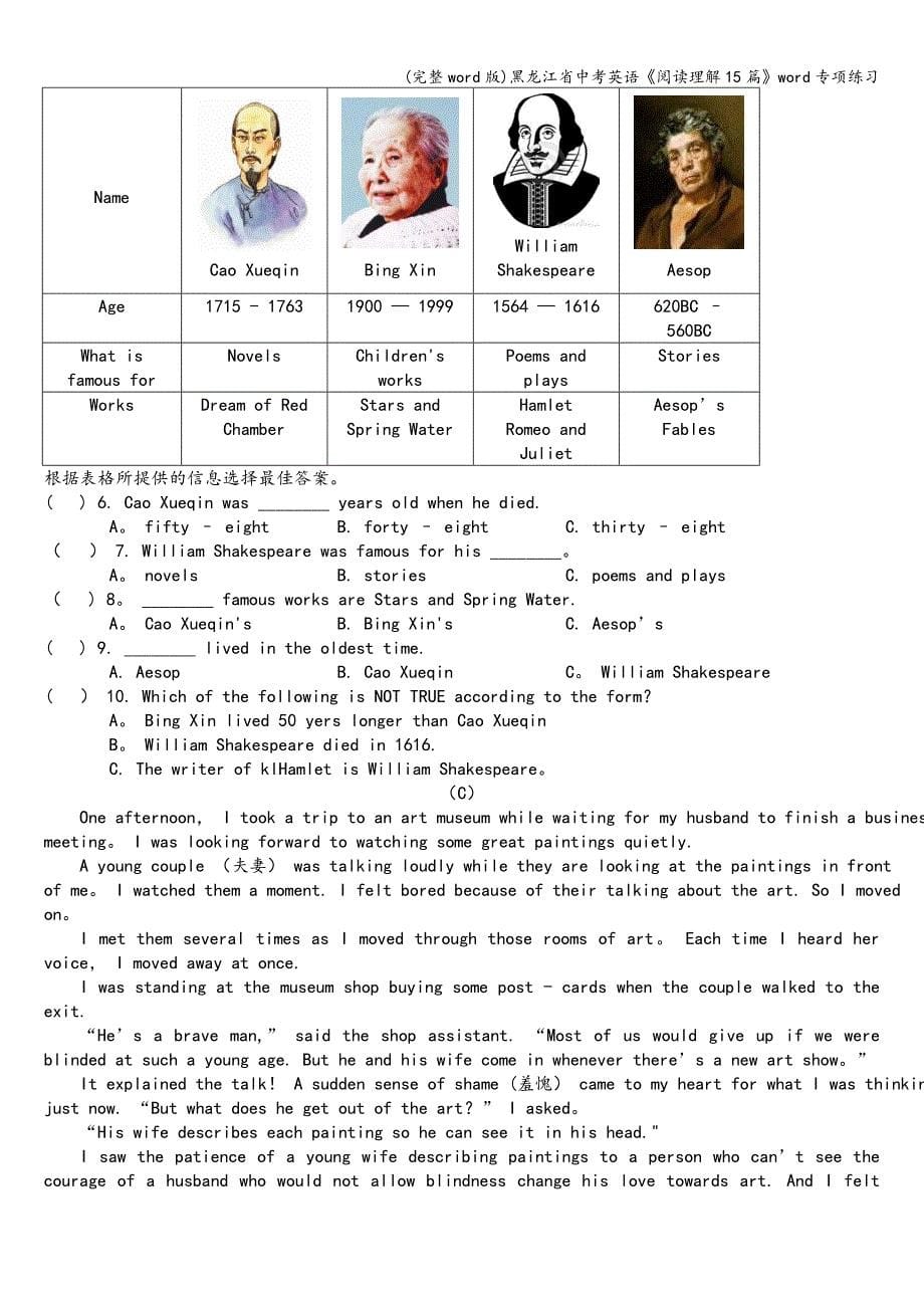 (完整word版)黑龙江省中考英语《阅读理解15篇》word专项练习.doc_第5页