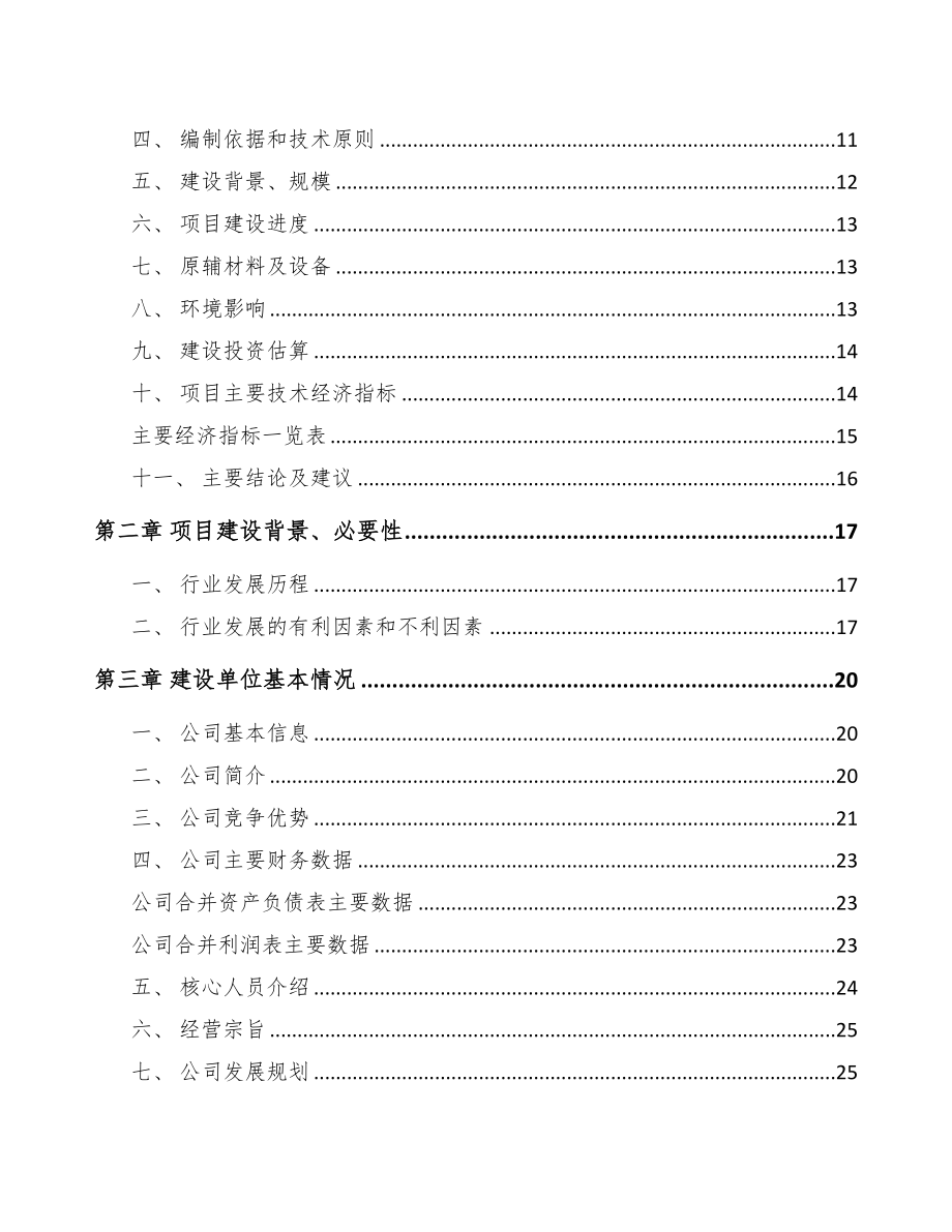 如皋钢丝项目可行性研究报告(DOC 90页)_第3页