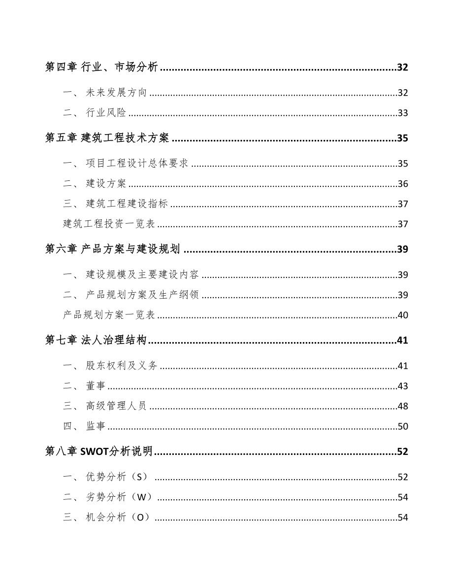 如皋钢丝项目可行性研究报告(DOC 90页)_第4页