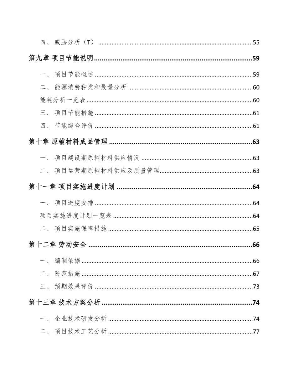 如皋钢丝项目可行性研究报告(DOC 90页)_第5页