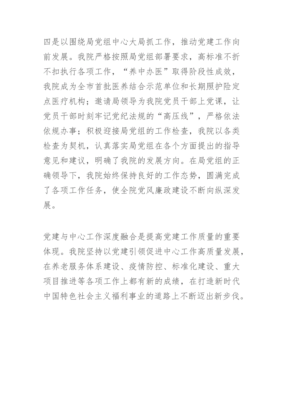 2023年就推动党建工作与中心工作深度融合交流发言_第3页