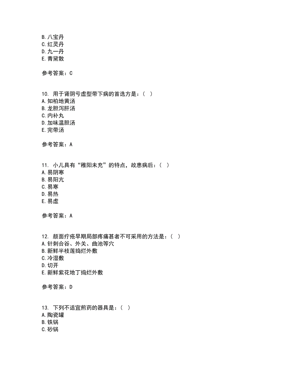 中国医科大学21春《中医护理学基础》离线作业1辅导答案41_第3页