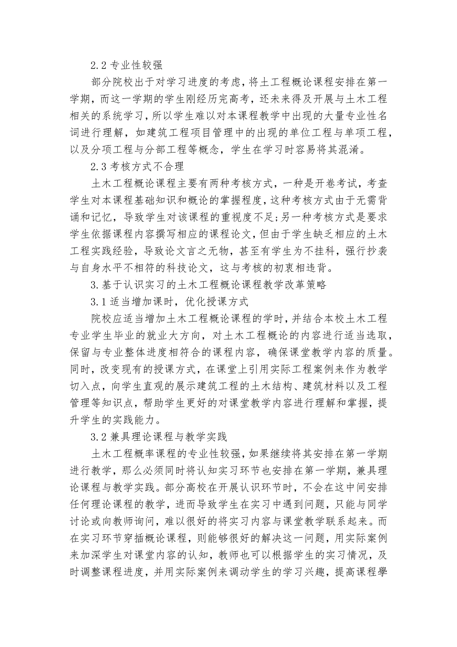 基于认识实习的土木工程概论课程教学改革分析获奖科研报告_第2页