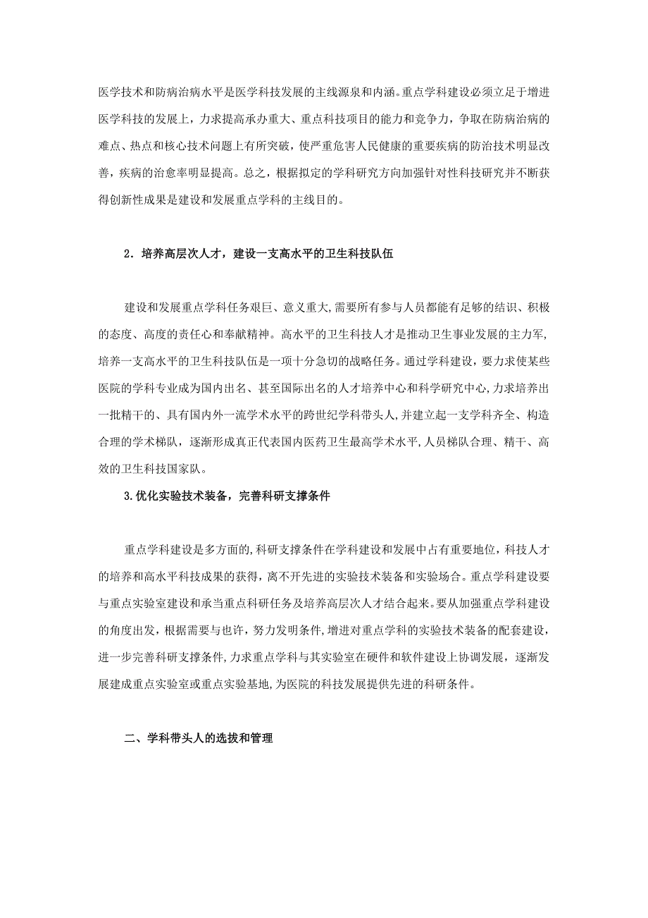 全面剖析医院重点学科建设基本问题_第4页