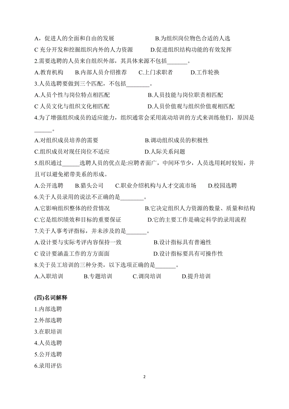 管理学-习题-第7章.doc_第2页