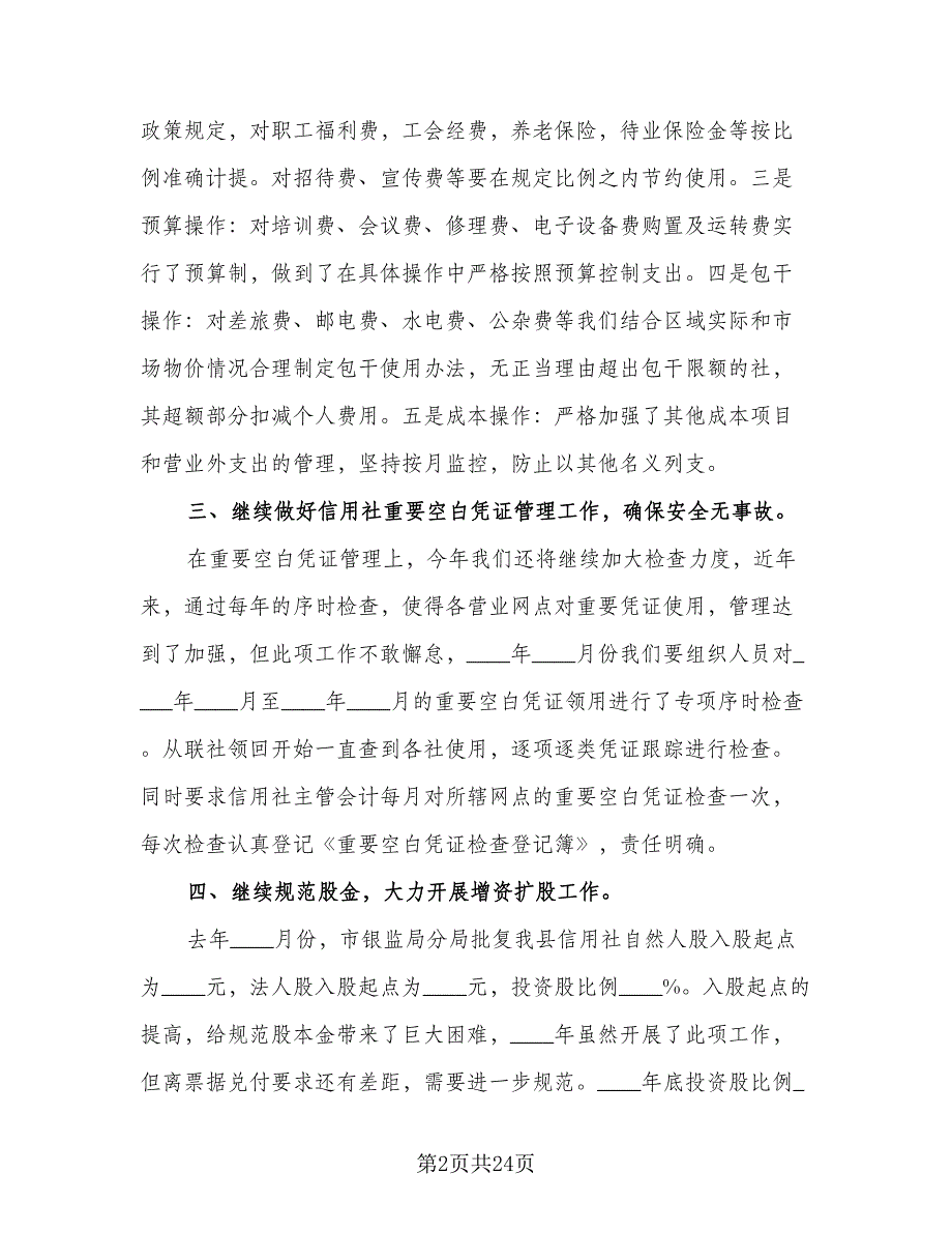 财务科重点工作计划安排样本（五篇）.doc_第2页