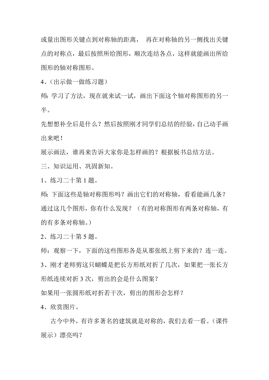 四年级下册《轴对称》教学设计_第4页