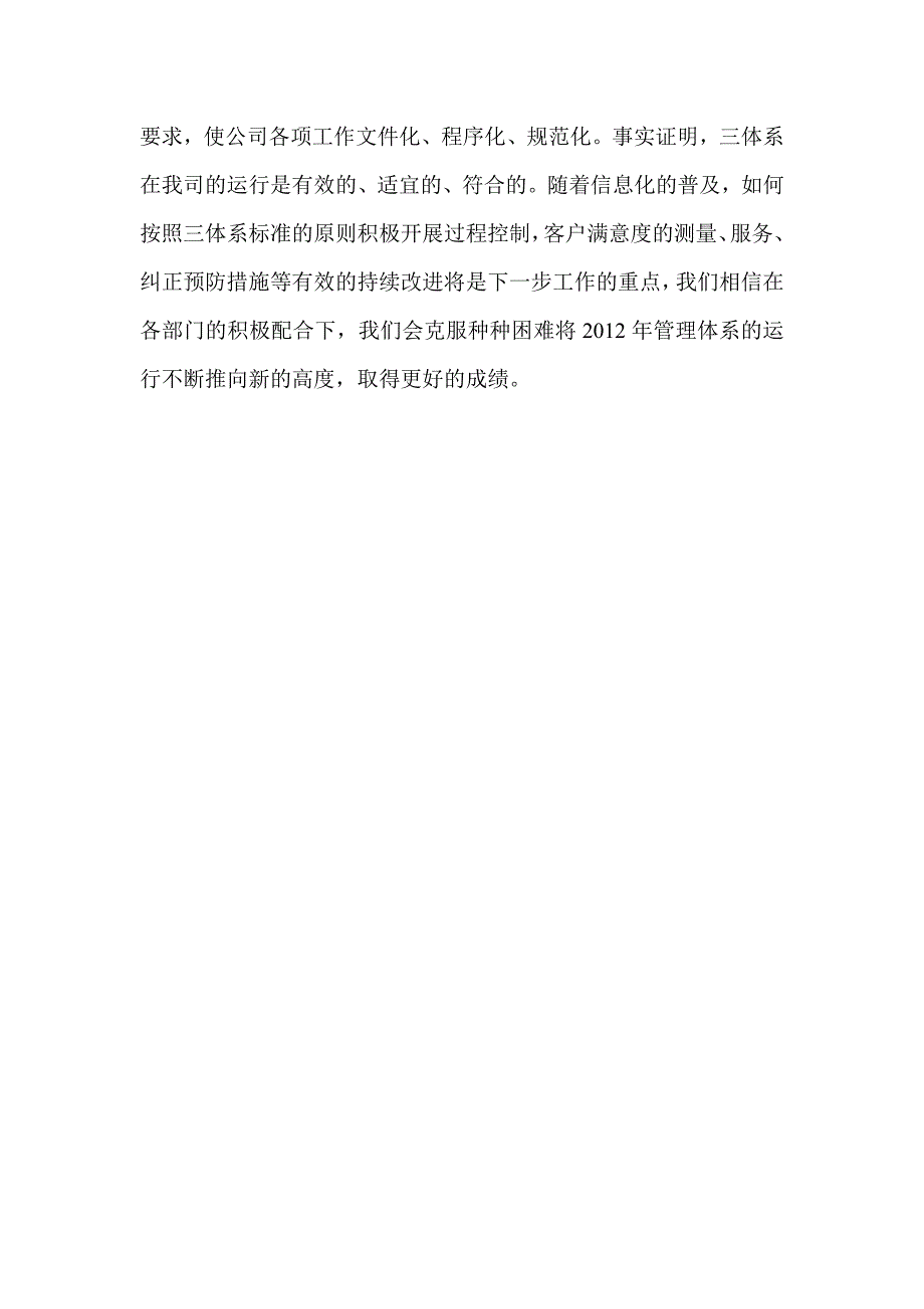 工程技术部三体系运行总结.doc_第4页