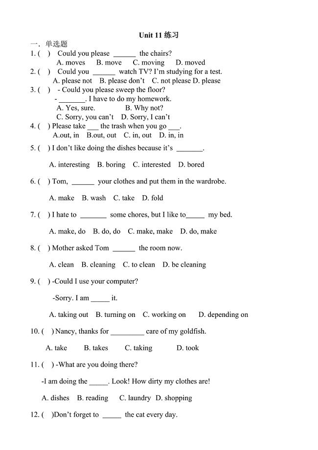 八年级上册11、12单元练习.doc