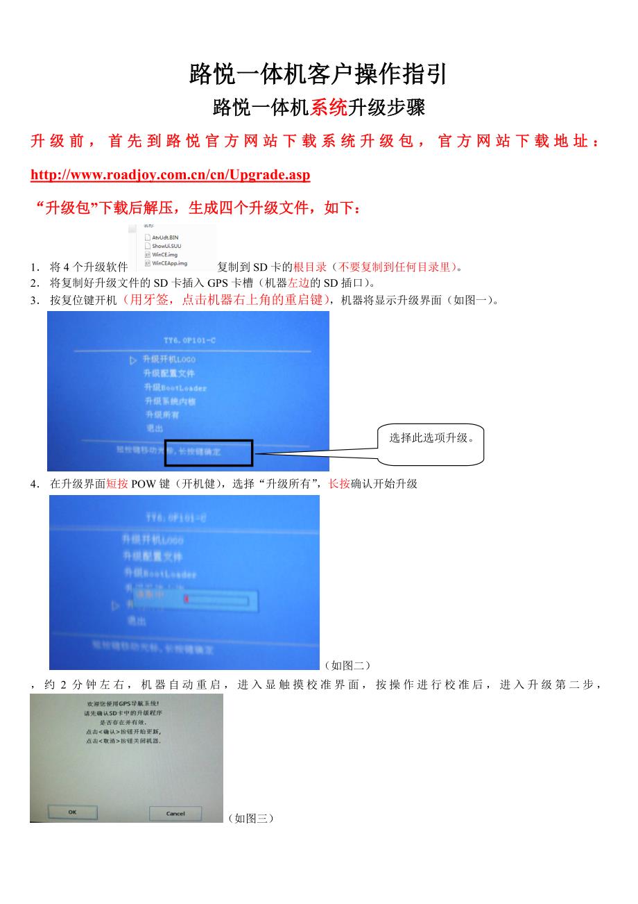 路悦一体机软件更新指引与说明-打印文本.doc_第1页