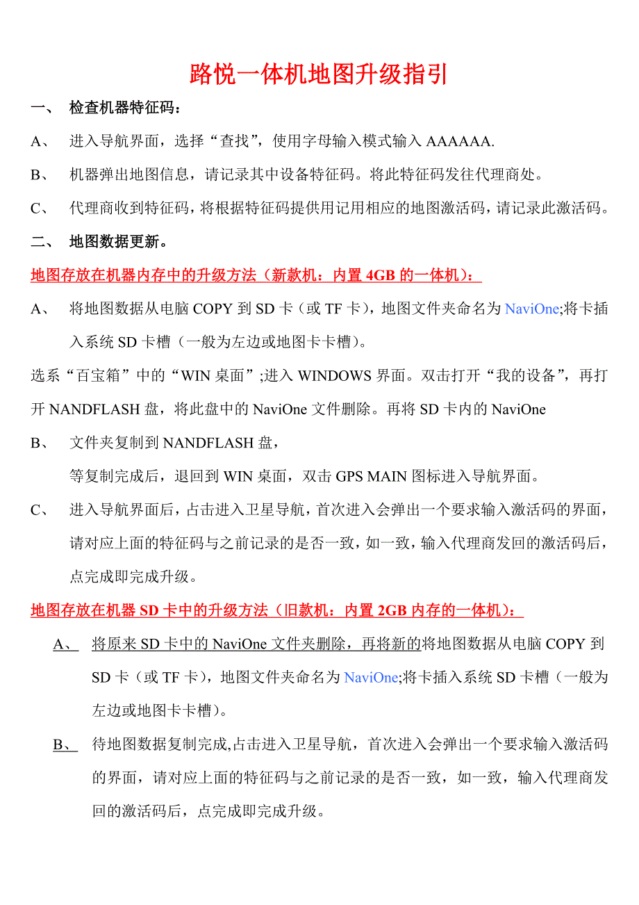 路悦一体机软件更新指引与说明-打印文本.doc_第3页