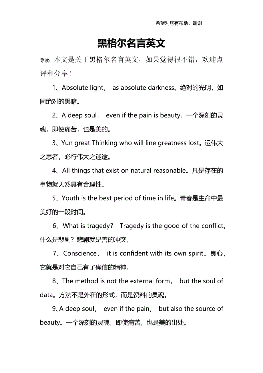 黑格尔名言英文_第1页