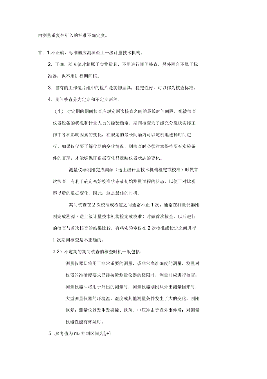 2018年一级注册计量师专业试题与参考答案_第2页