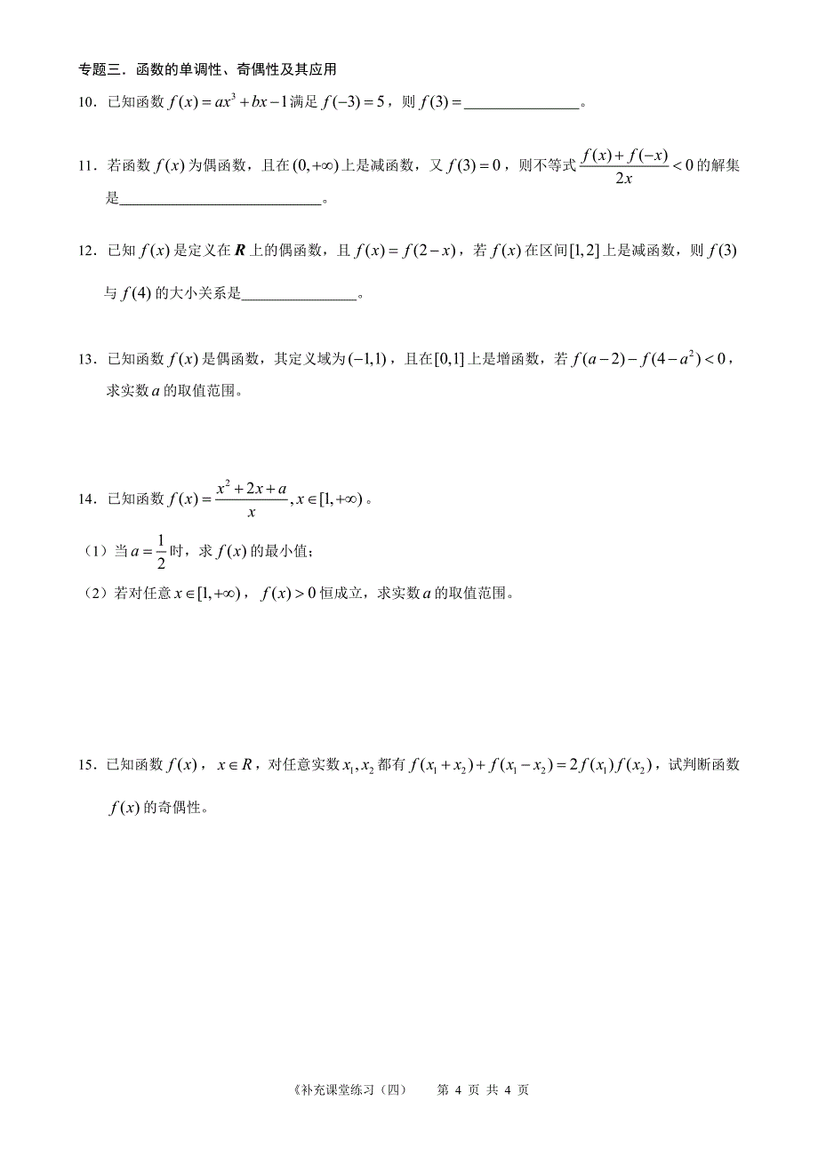 高中数学必修1补充课堂练习(4).doc_第4页