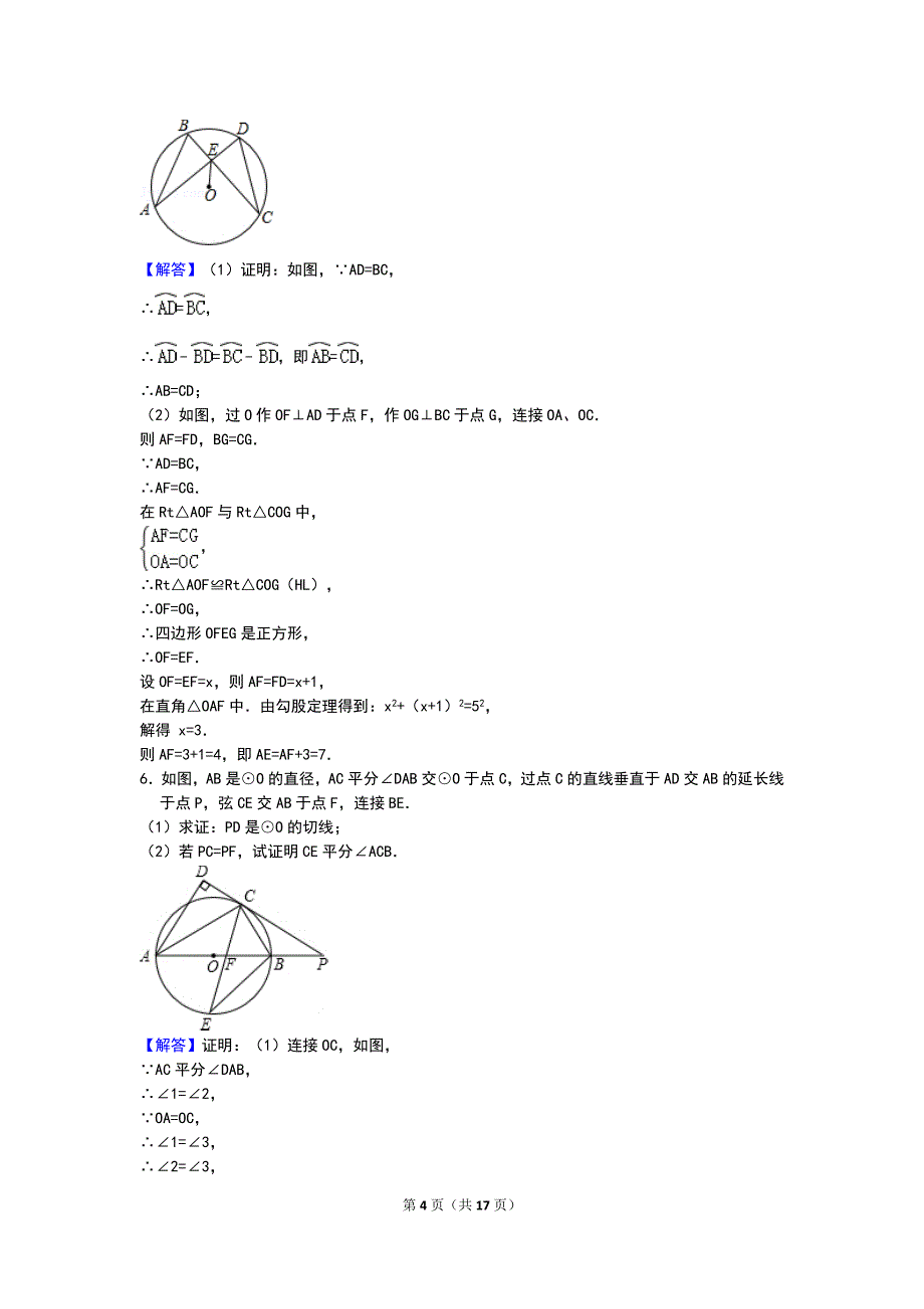 圆专项练习1(配完整解析)_第4页