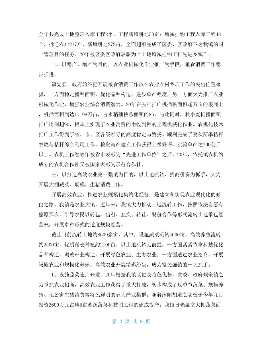 农业生产个人工作总结三篇农业生产计划书_第2页