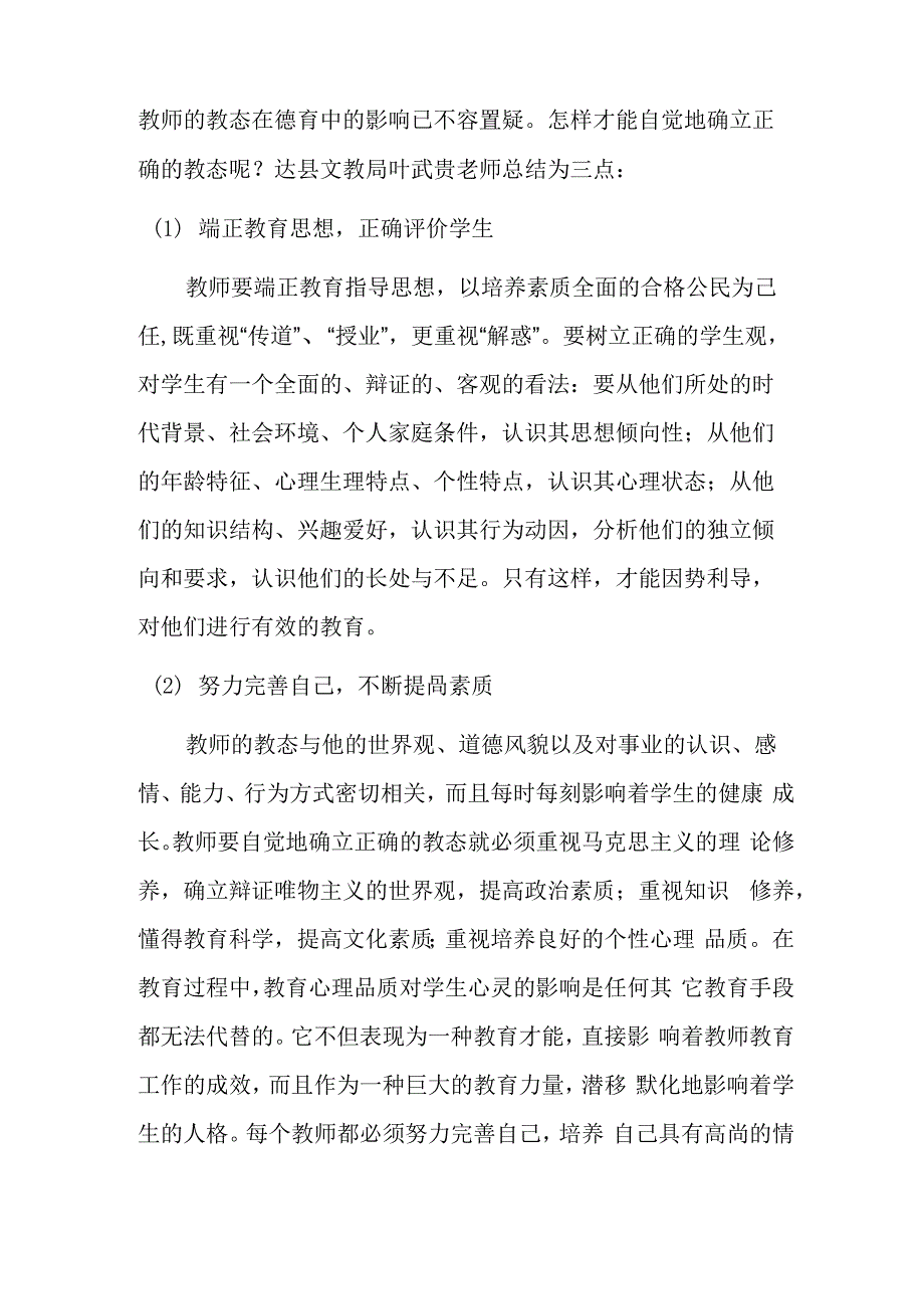 教师的教态行为_第3页