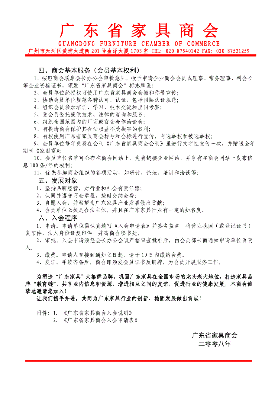 全国工商联家具装饰业商会文件_第2页